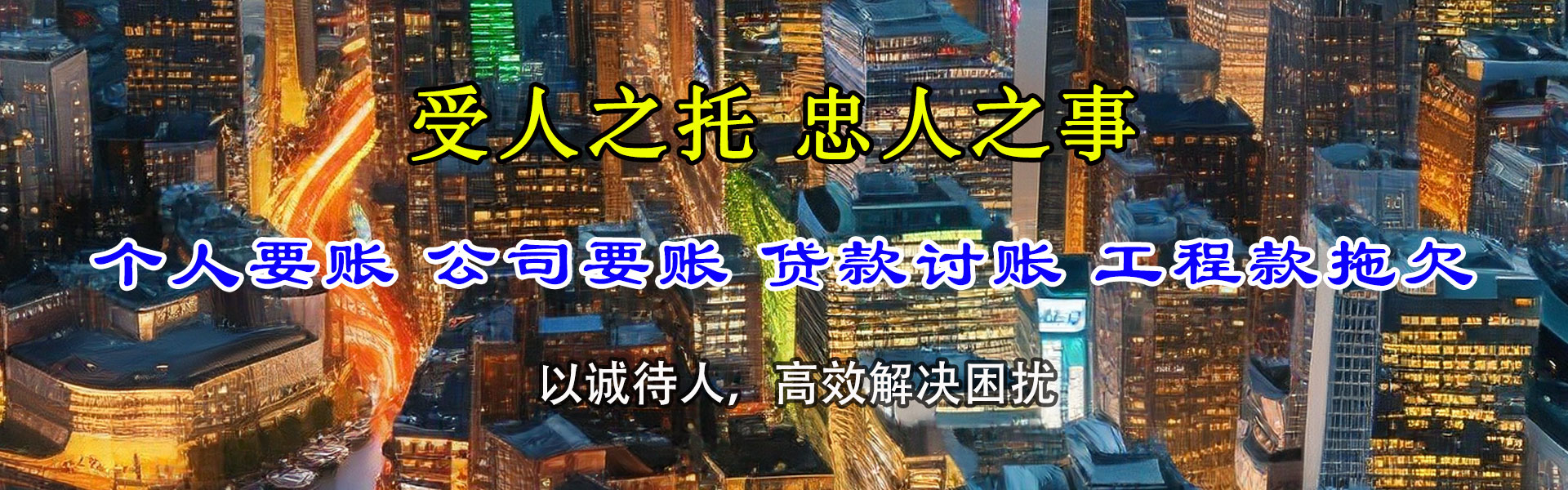 吴兴清债公司
